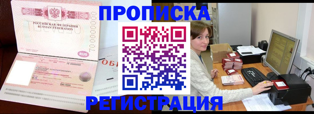 прописка регистрация в Байкальске