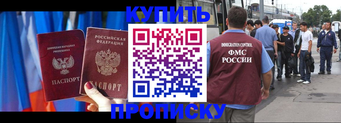 прописка штамп в Байкальске