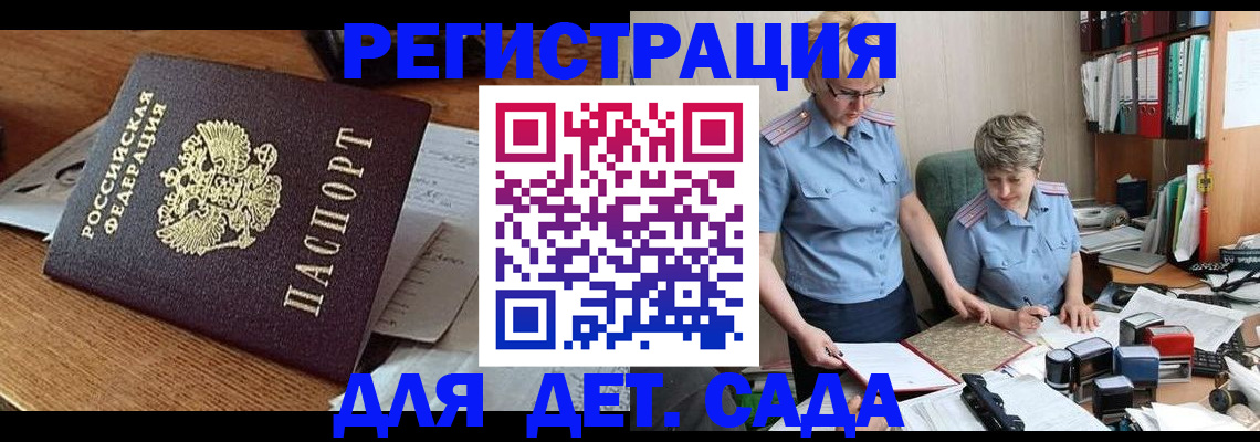 прописка паспорт в Байкальске