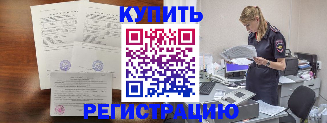 миграционный учет в Байкальске