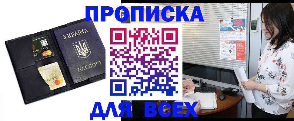 прописка для работы в Байкальске