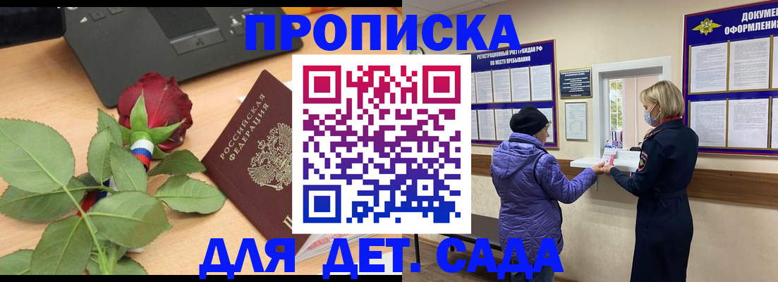 где прописаться в Байкальске